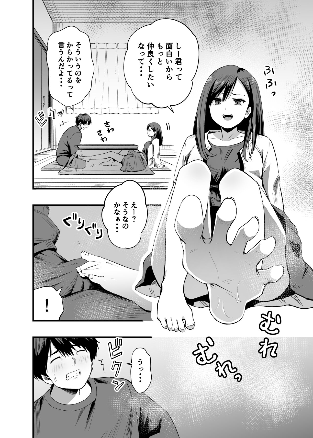 Kimi no Ashi wa, Boku no Kokoro o Mote Asobu page 4 full