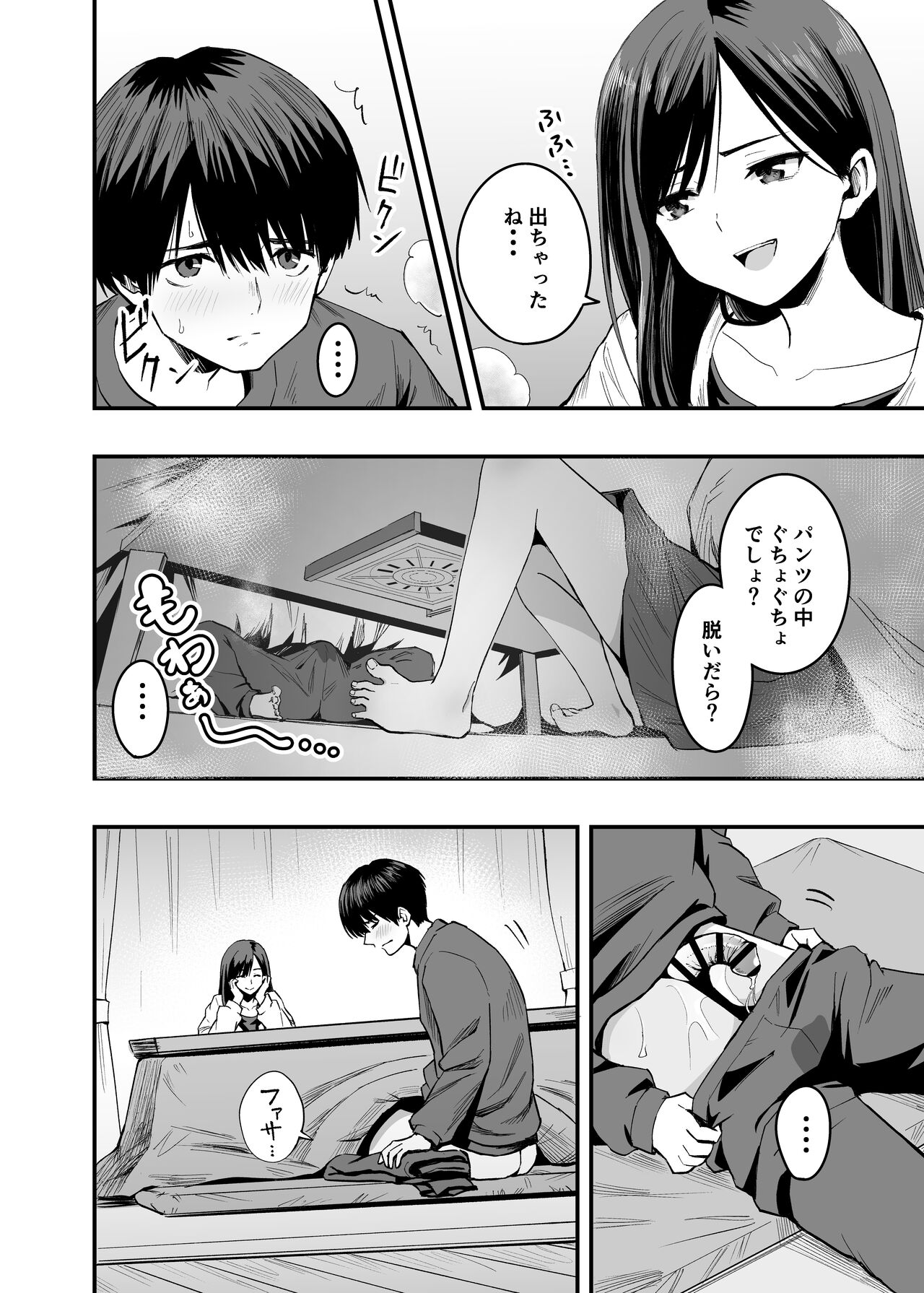 Kimi no Ashi wa, Boku no Kokoro o Mote Asobu page 6 full