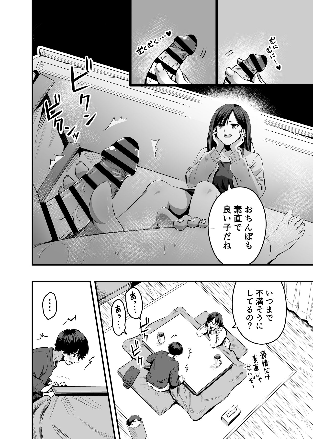 Kimi no Ashi wa, Boku no Kokoro o Mote Asobu page 8 full