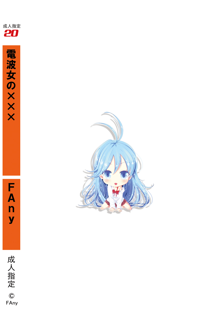 ~Kabe ni Hamatta Bishoujo o Ippouteki ni ●su hanashi~ Denpa Onna no xxx page 10 full
