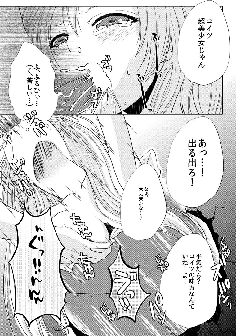 ~Kabe ni Hamatta Bishoujo o Ippouteki ni ●su hanashi~ Denpa Onna no xxx page 6 full