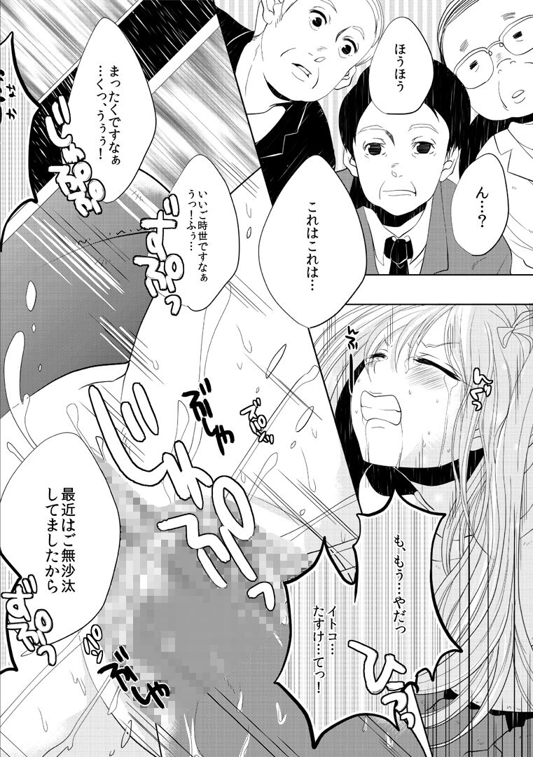 ~Kabe ni Hamatta Bishoujo o Ippouteki ni ●su hanashi~ Denpa Onna no xxx page 7 full