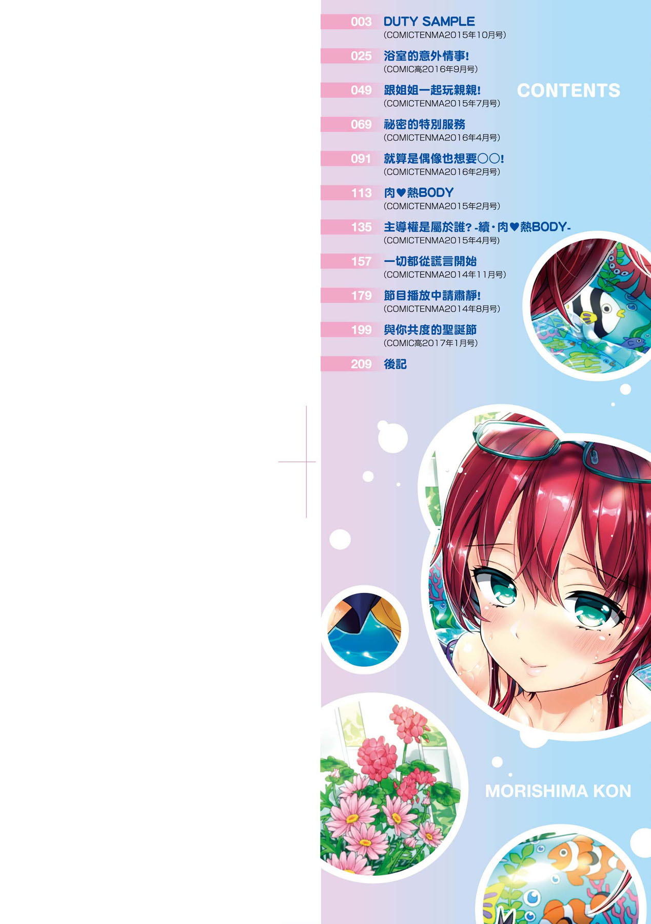 Oneshota Dish | 御姐正太豪華拼盤♡ page 3 full