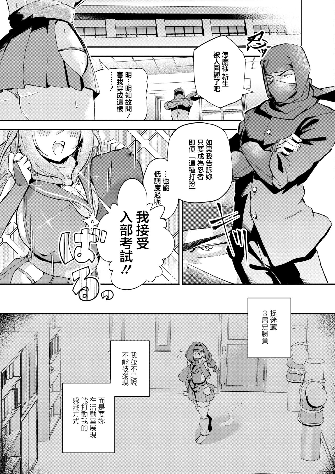 Kakushikiremasen! - Hide your oppai! page 3 full