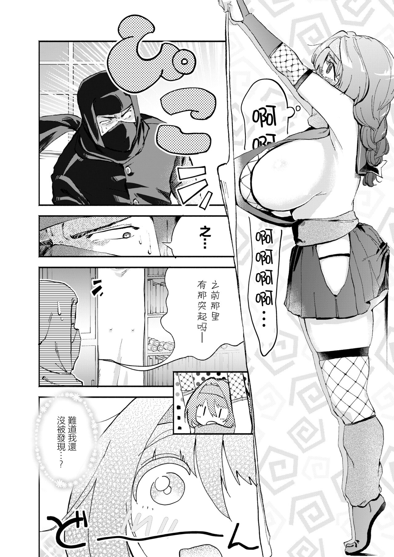 Kakushikiremasen! - Hide your oppai! page 6 full