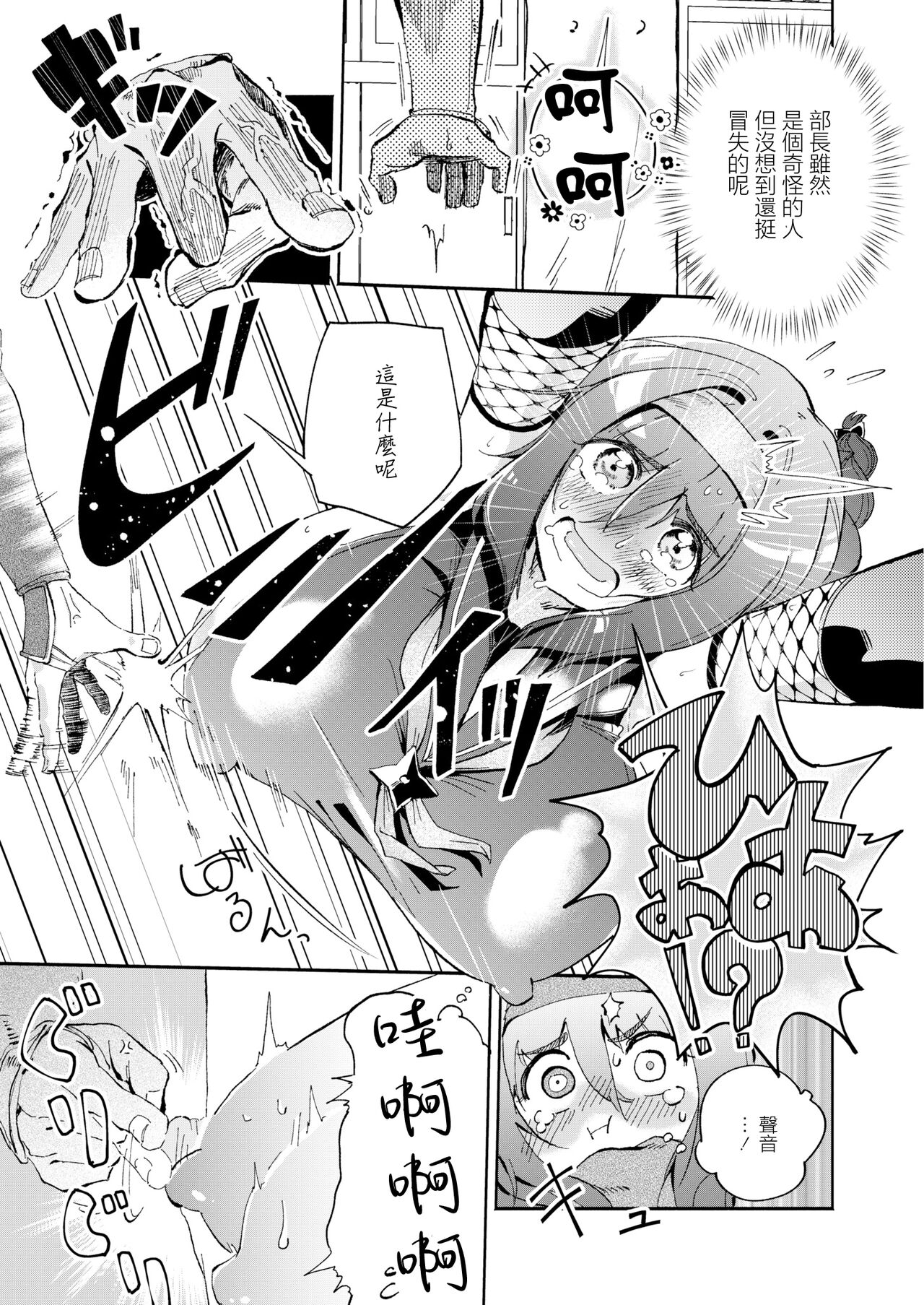 Kakushikiremasen! - Hide your oppai! page 7 full