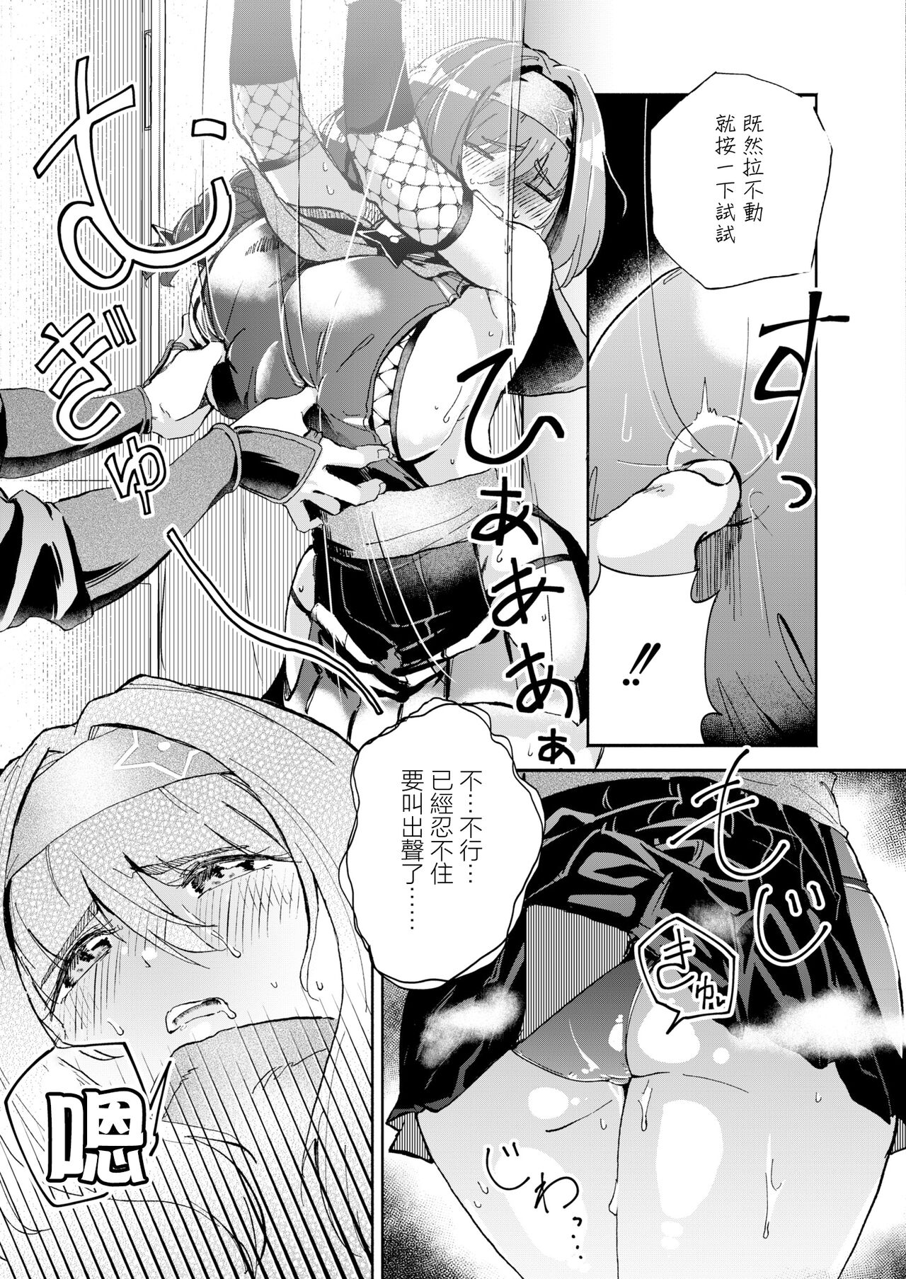 Kakushikiremasen! - Hide your oppai! page 9 full