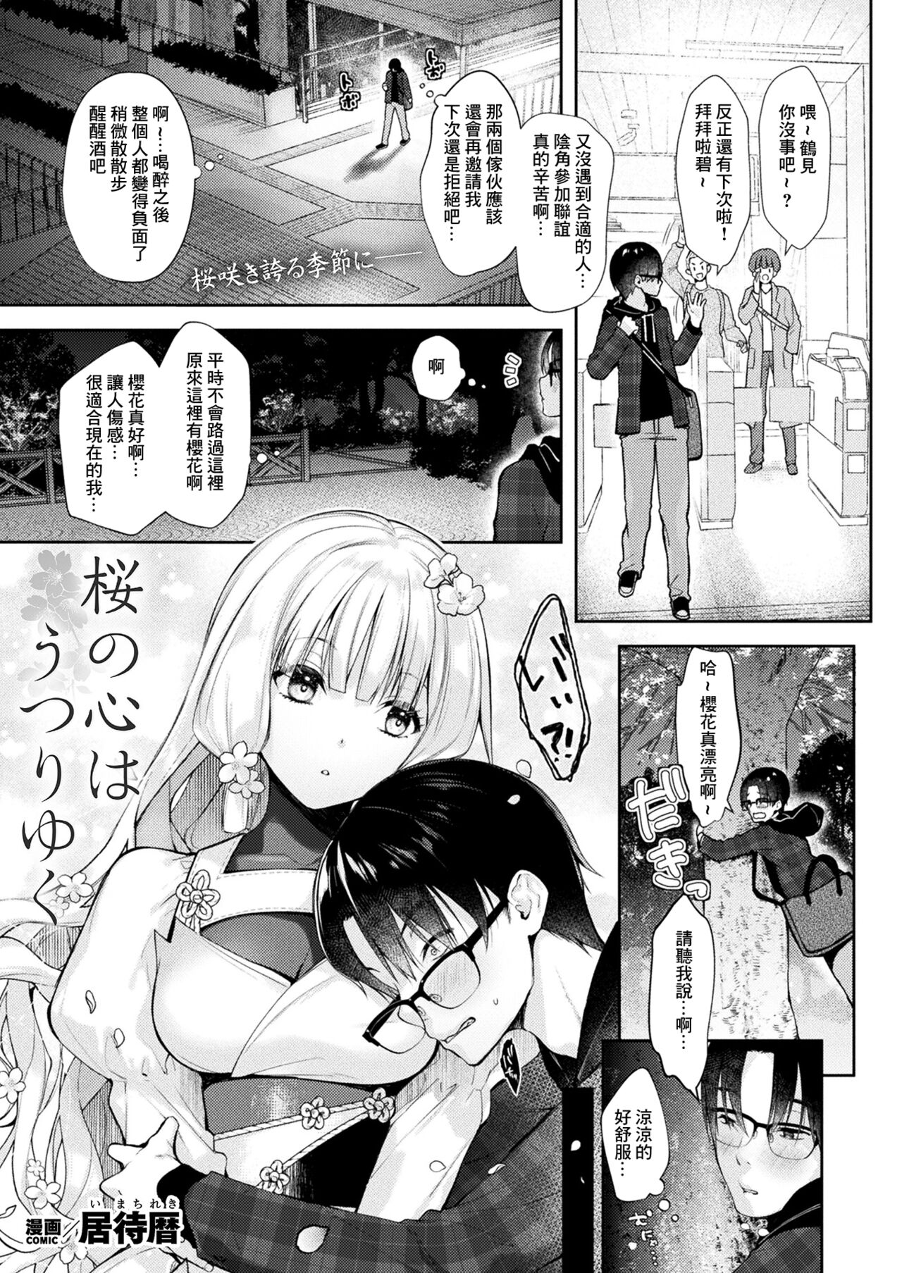 桜の心はうつりゆく page 1 full