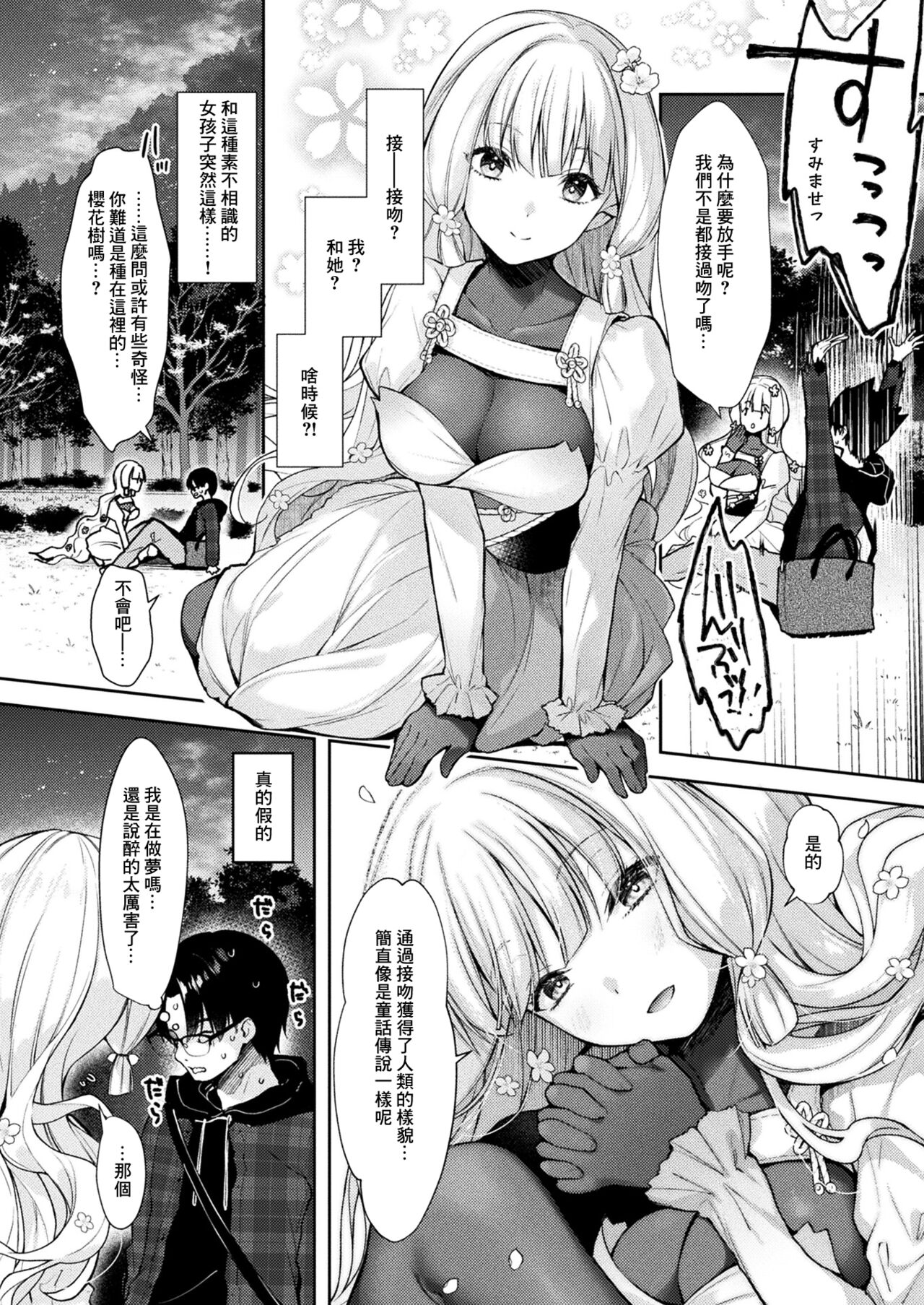 桜の心はうつりゆく page 2 full