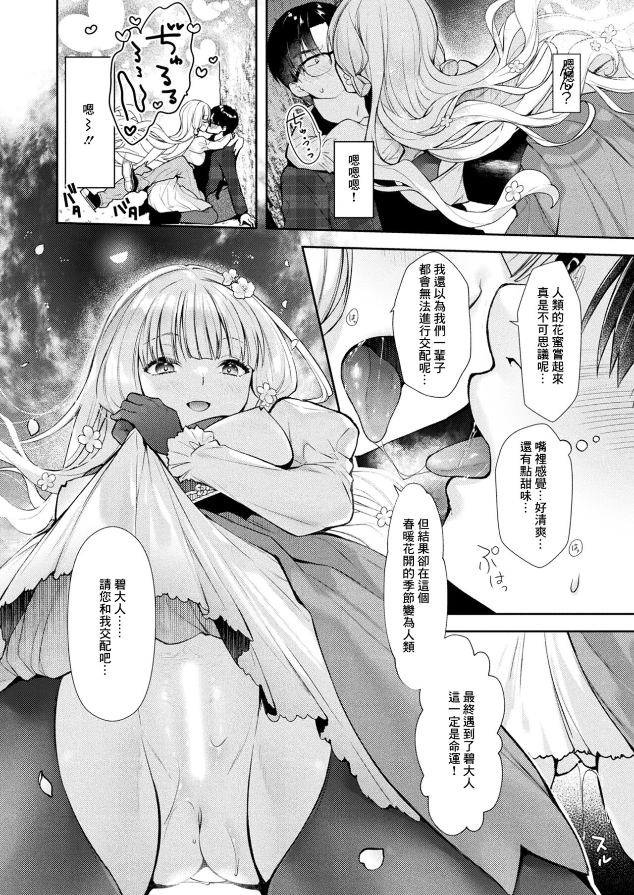 桜の心はうつりゆく page 4 full