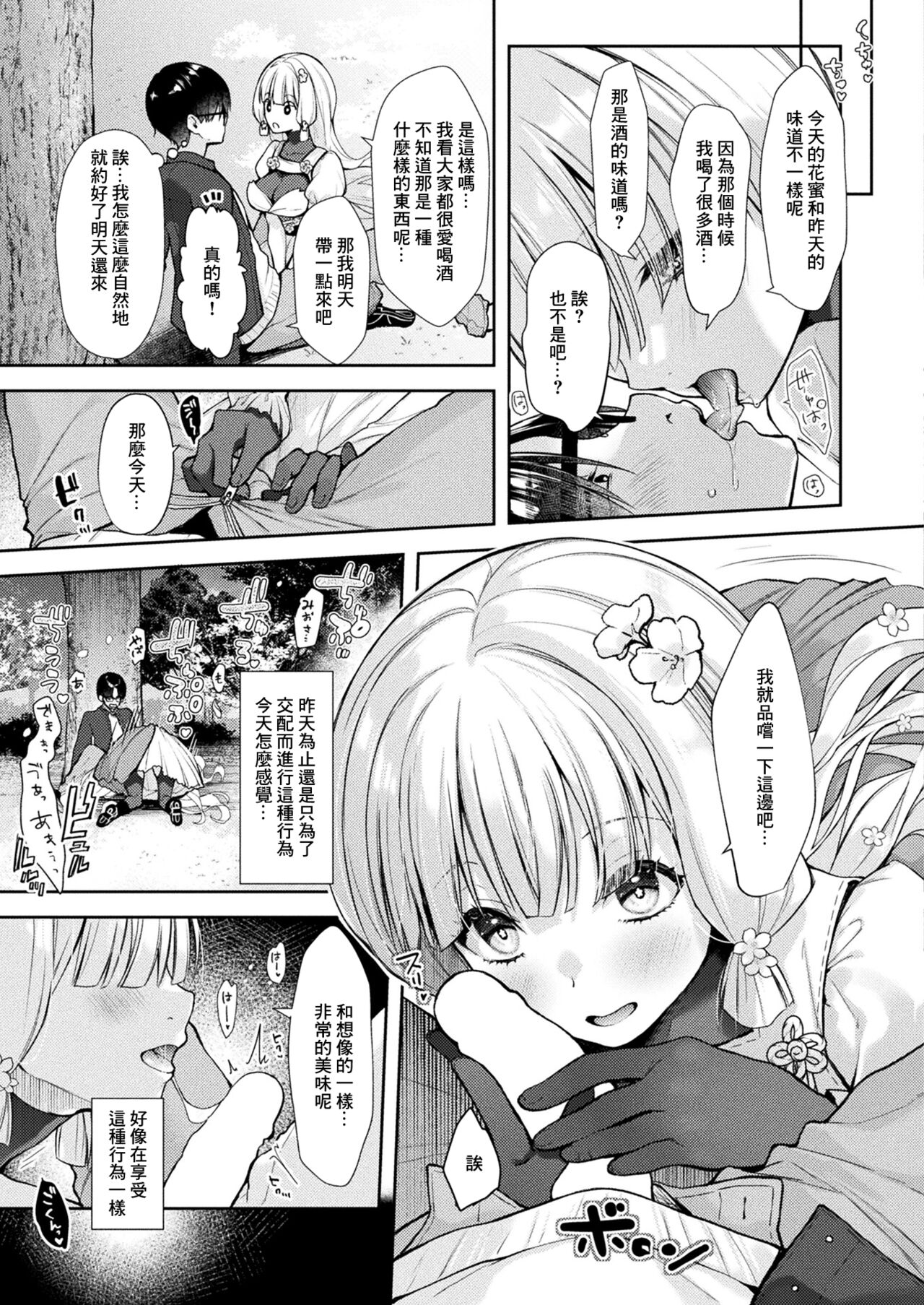 桜の心はうつりゆく page 9 full