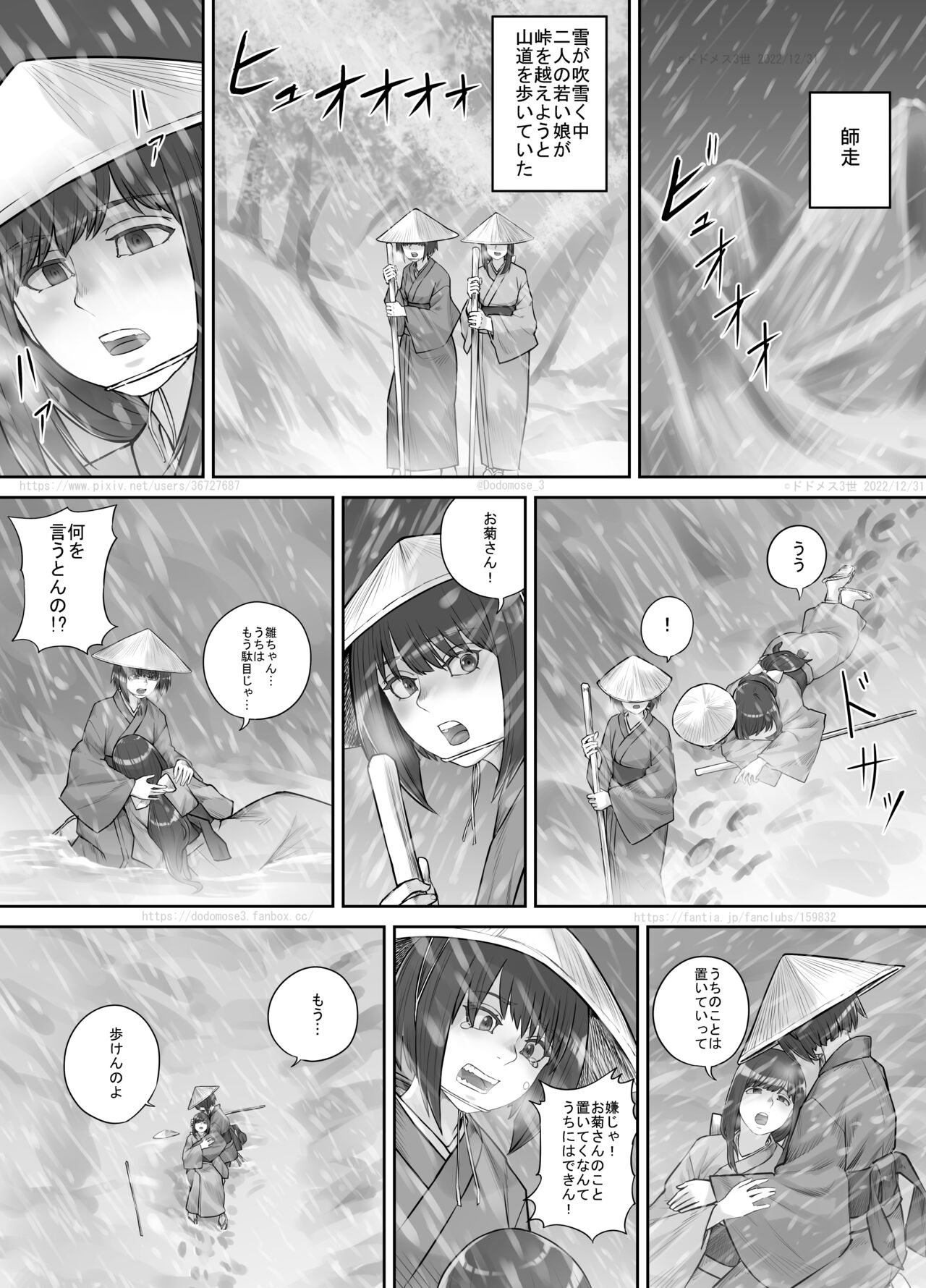 Shiwasu no Kamisama page 2 full