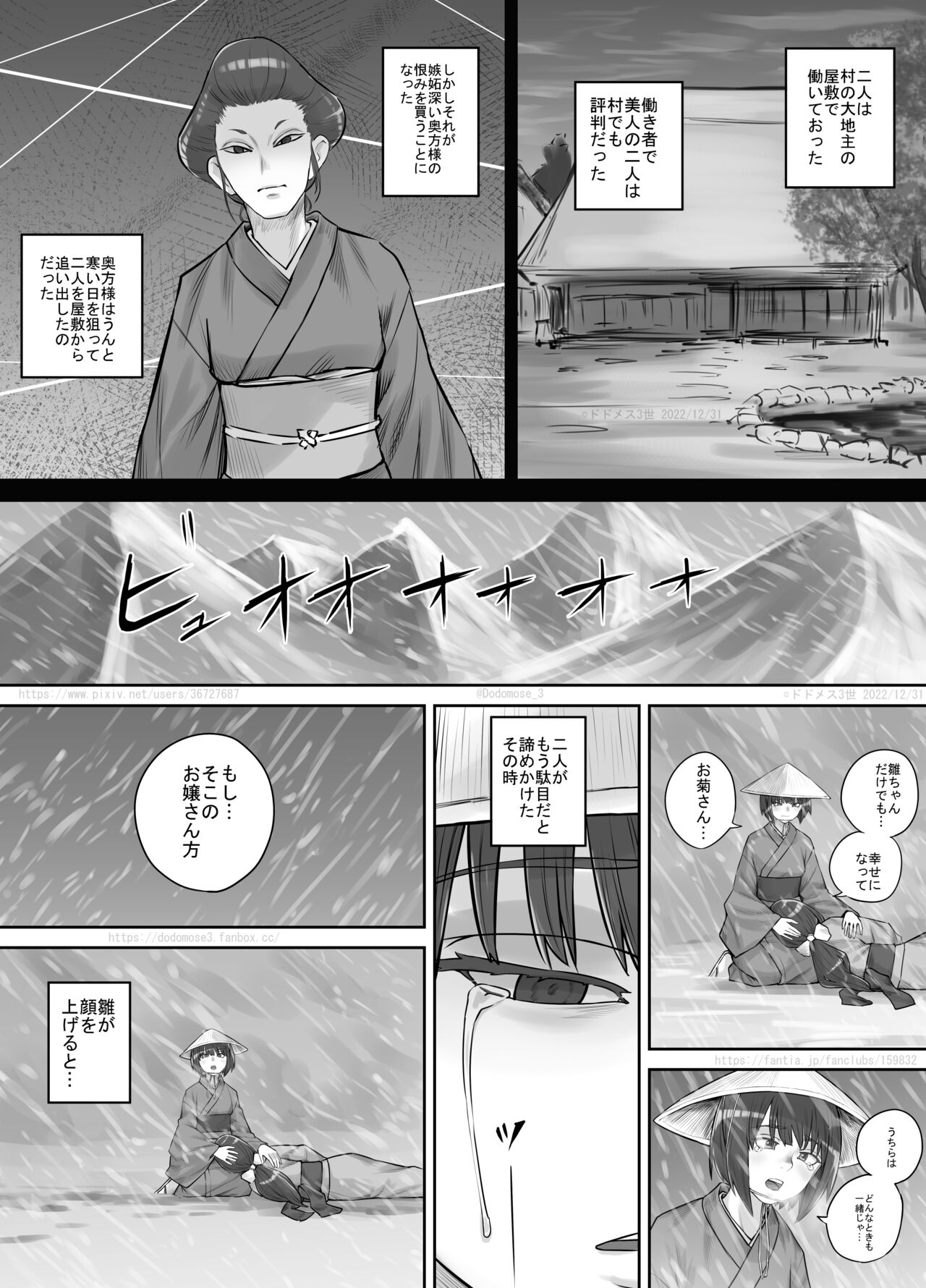 Shiwasu no Kamisama page 3 full