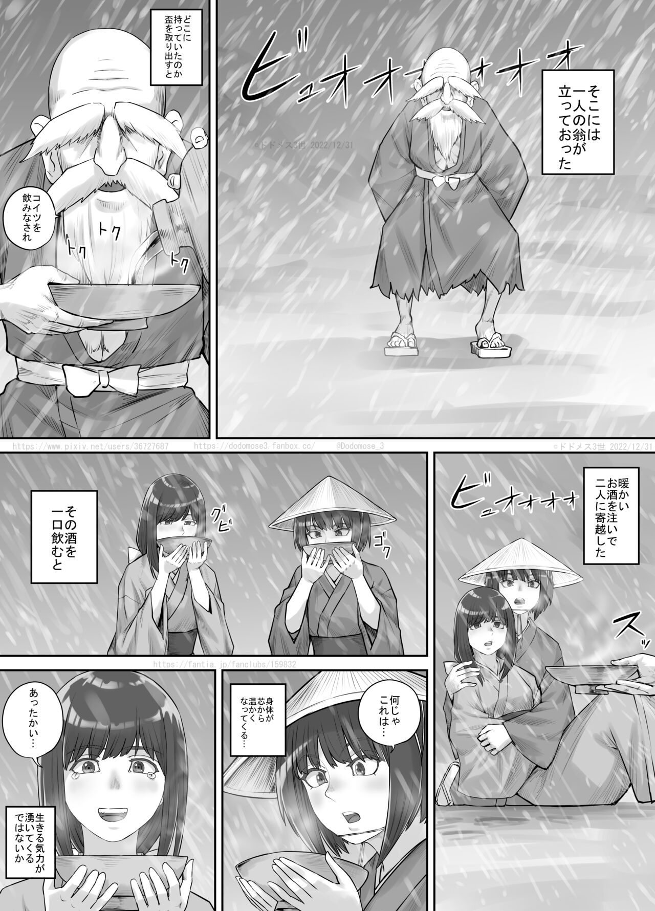 Shiwasu no Kamisama page 4 full