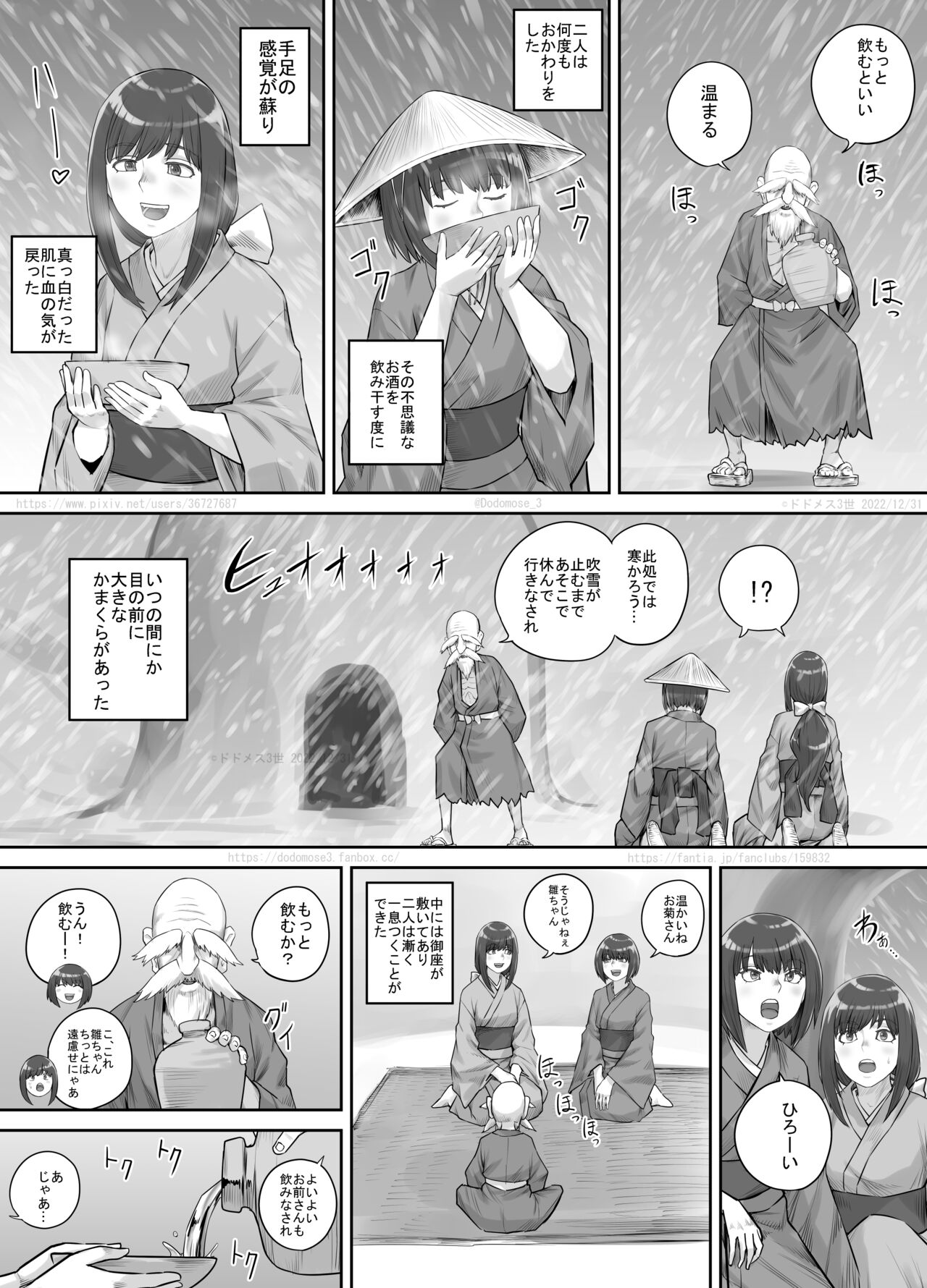 Shiwasu no Kamisama page 5 full
