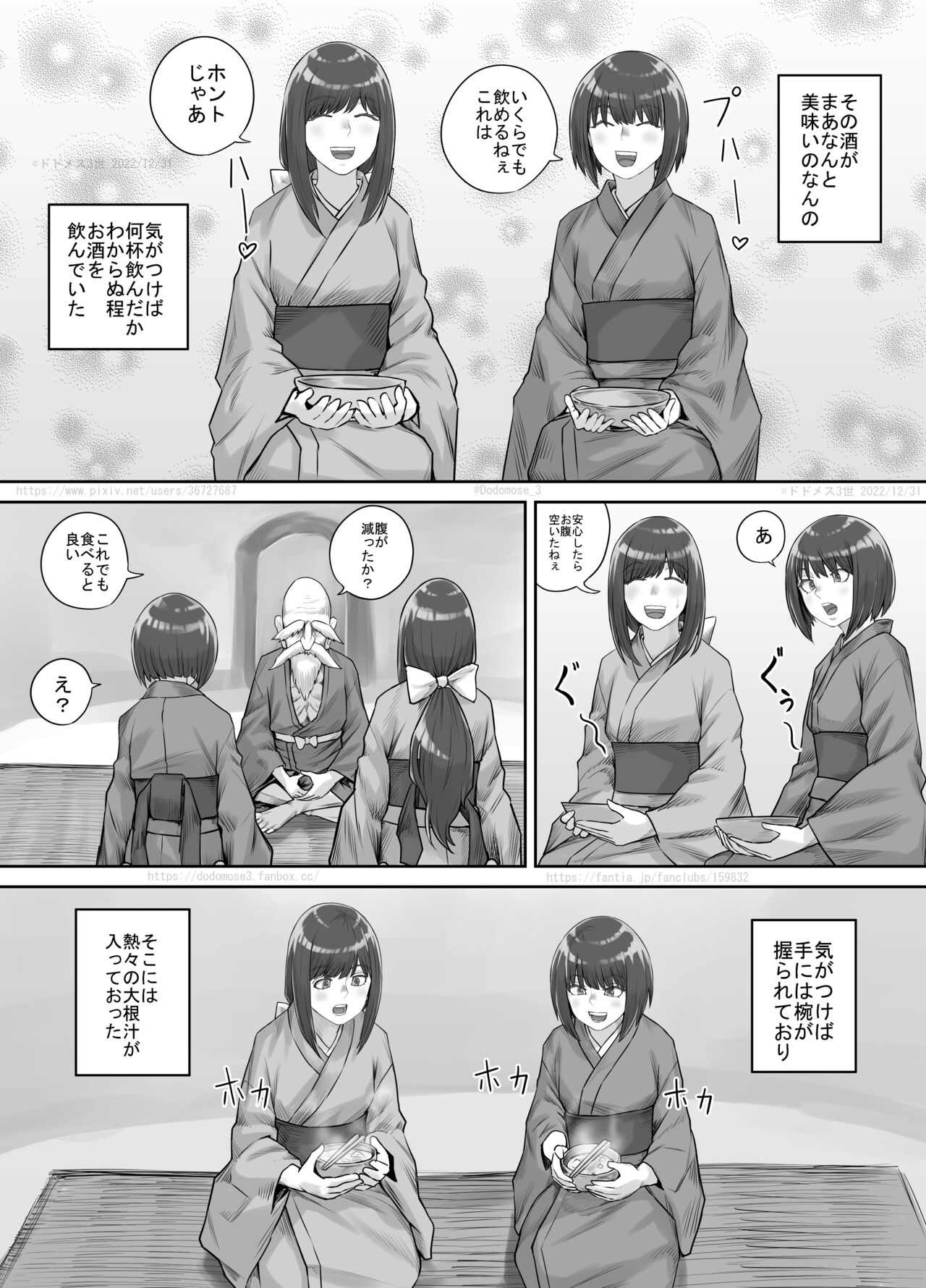 Shiwasu no Kamisama page 6 full