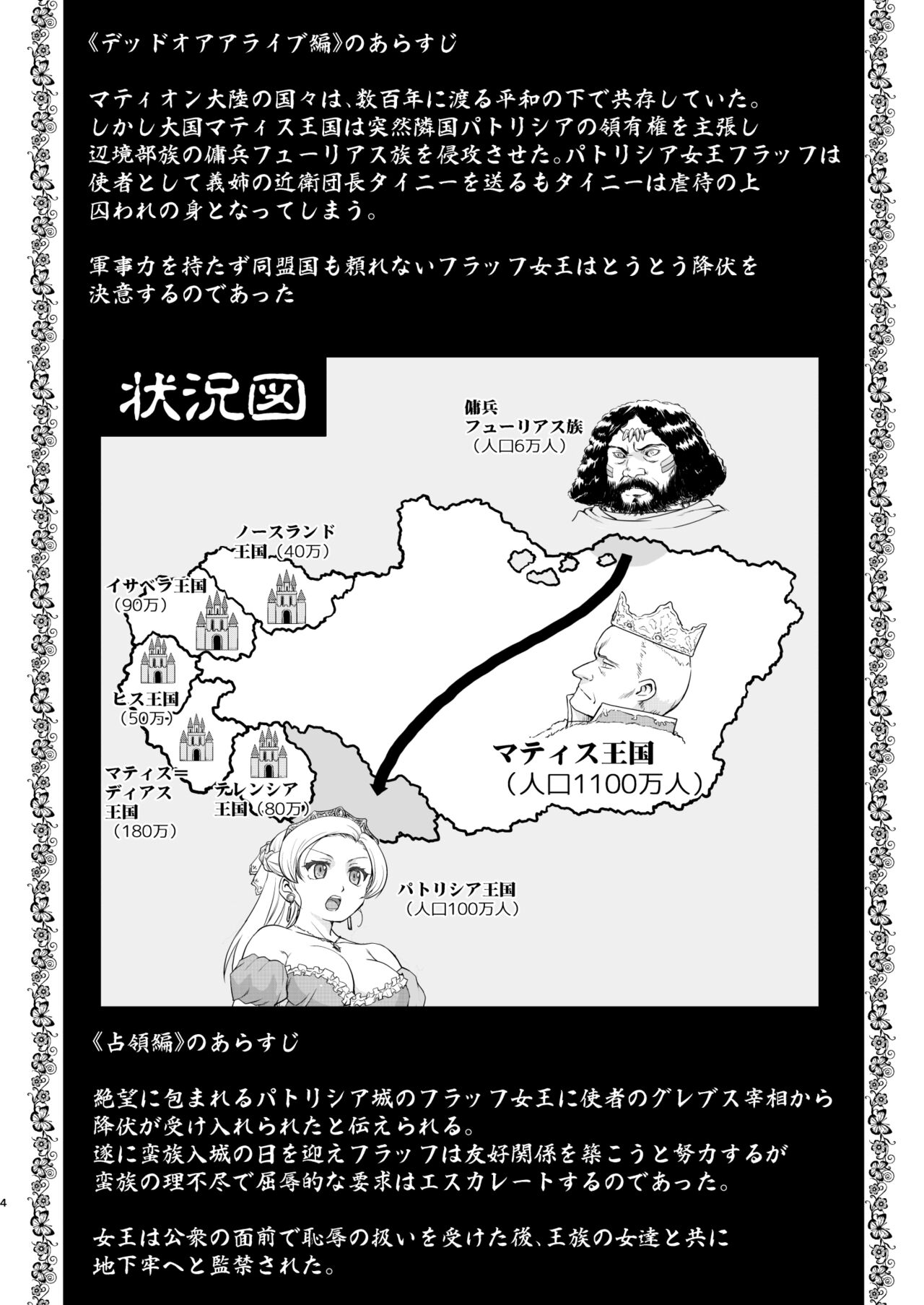 Joou Heika no Koufuku Rougoku Hen page 4 full