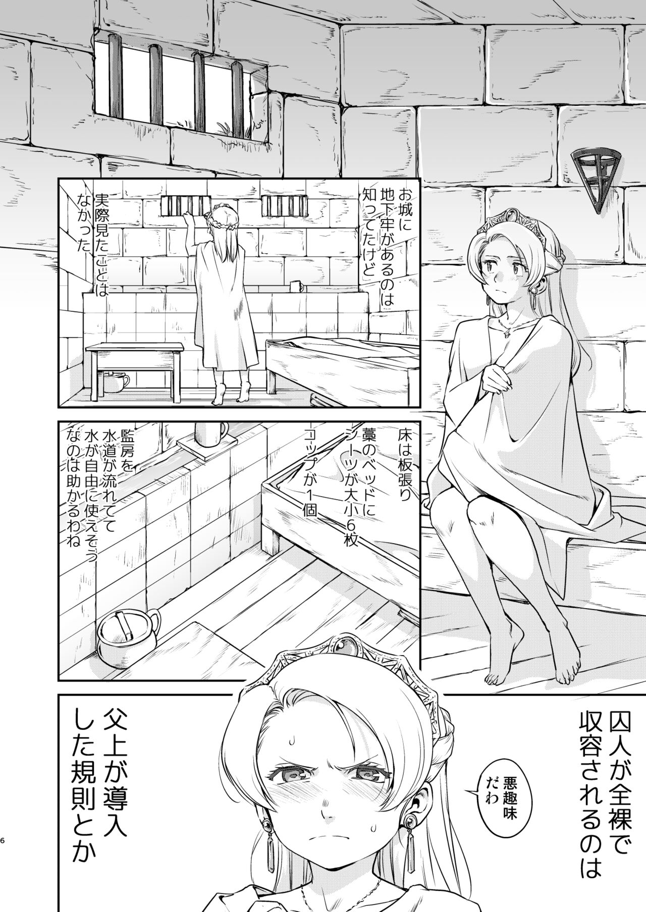 Joou Heika no Koufuku Rougoku Hen page 6 full