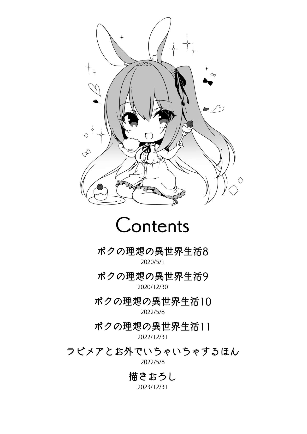 Boku no Risou no Isekai Seikatsu - my ideal different world life Soushuuhen 03 page 4 full