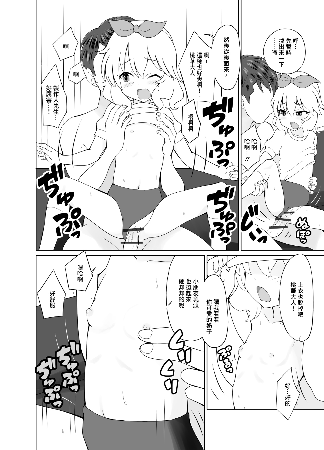 桃華ちゃまと楽屋でせっくす page 10 full