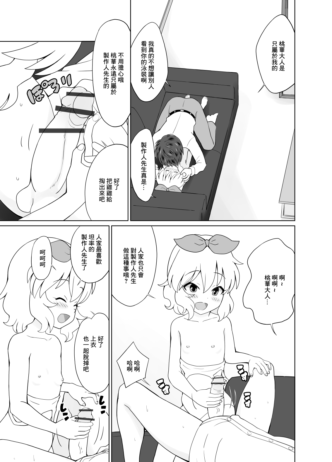 桃華ちゃまと楽屋でせっくす page 3 full