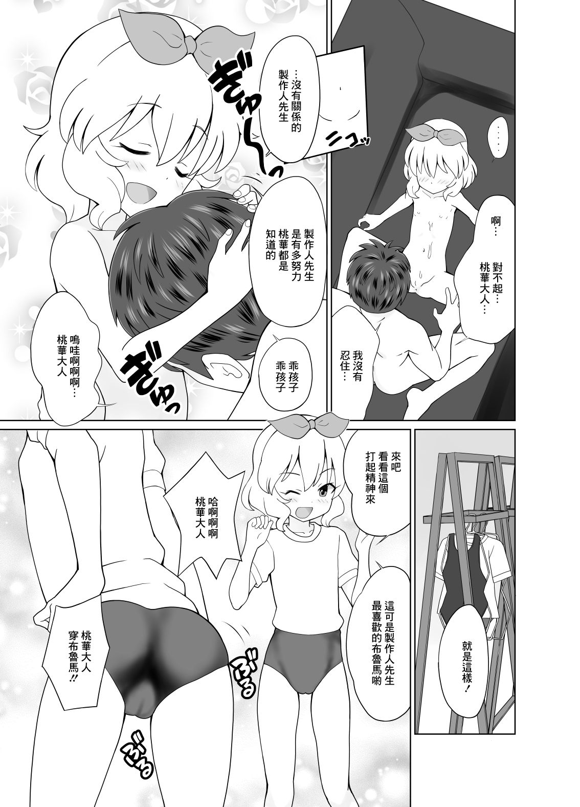 桃華ちゃまと楽屋でせっくす page 7 full