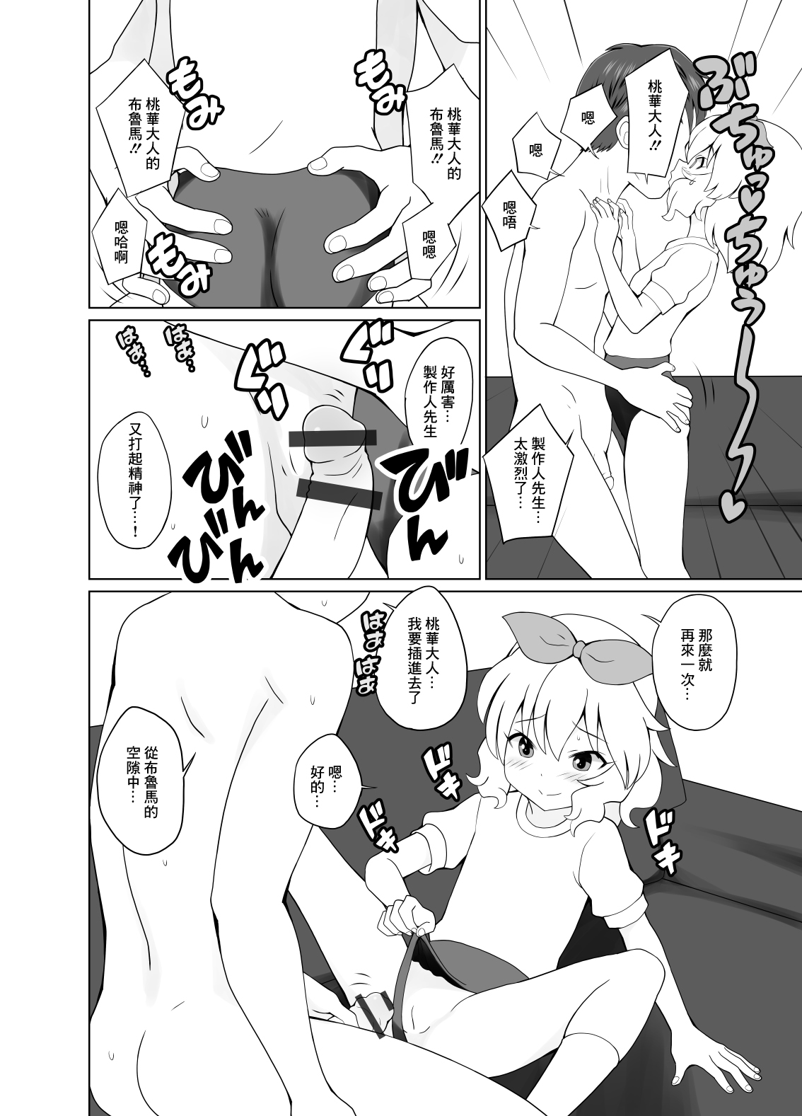 桃華ちゃまと楽屋でせっくす page 8 full
