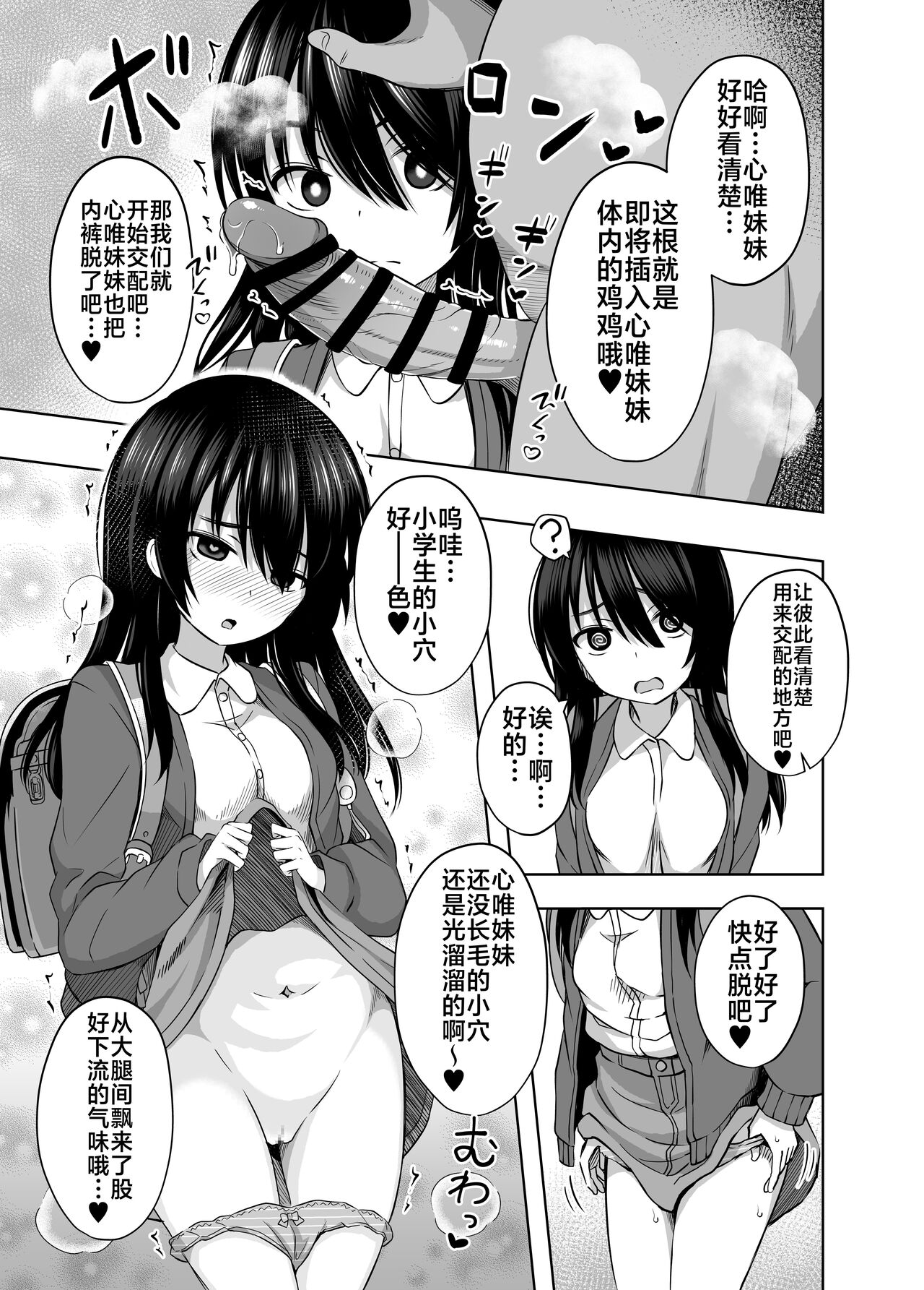 Shougakusei de Ninshin Shite Aka-chan Unjaimashita 3 page 10 full
