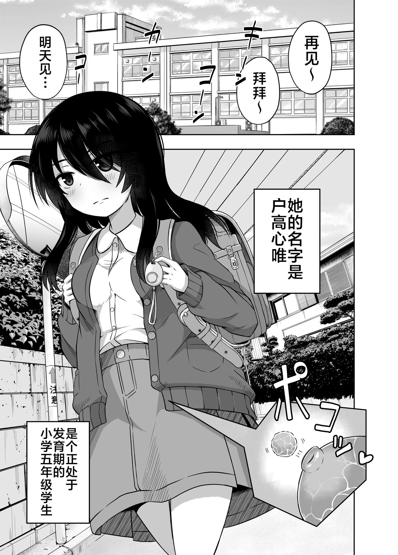 Shougakusei de Ninshin Shite Aka-chan Unjaimashita 3 page 4 full