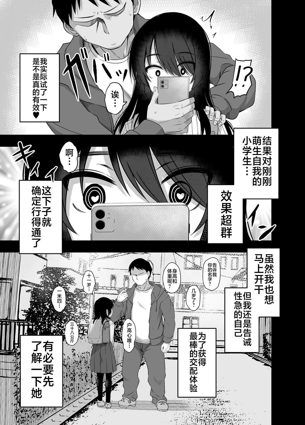 Shougakusei de Ninshin Shite Aka-chan Unjaimashita 3 page 6 full