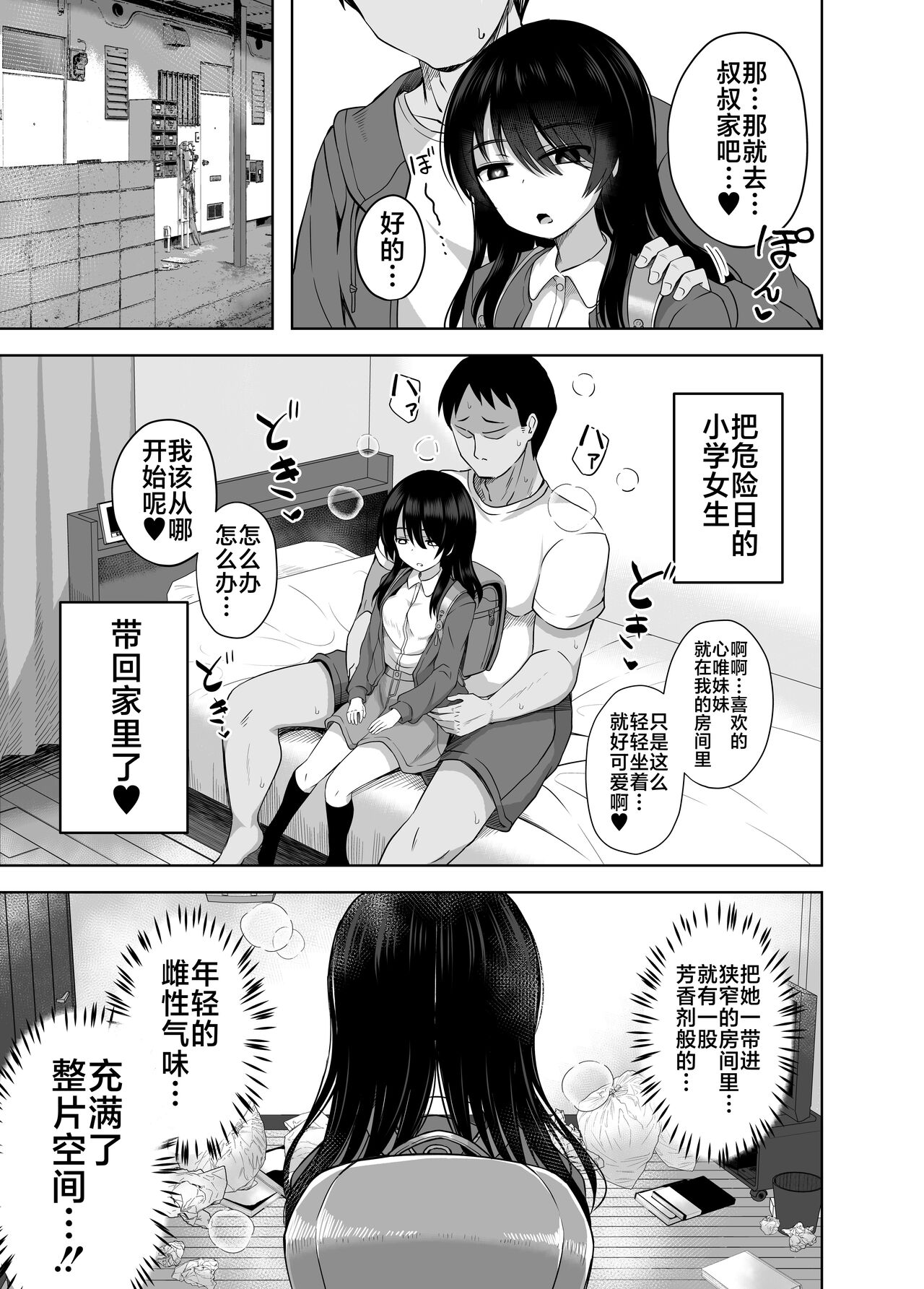 Shougakusei de Ninshin Shite Aka-chan Unjaimashita 3 page 8 full