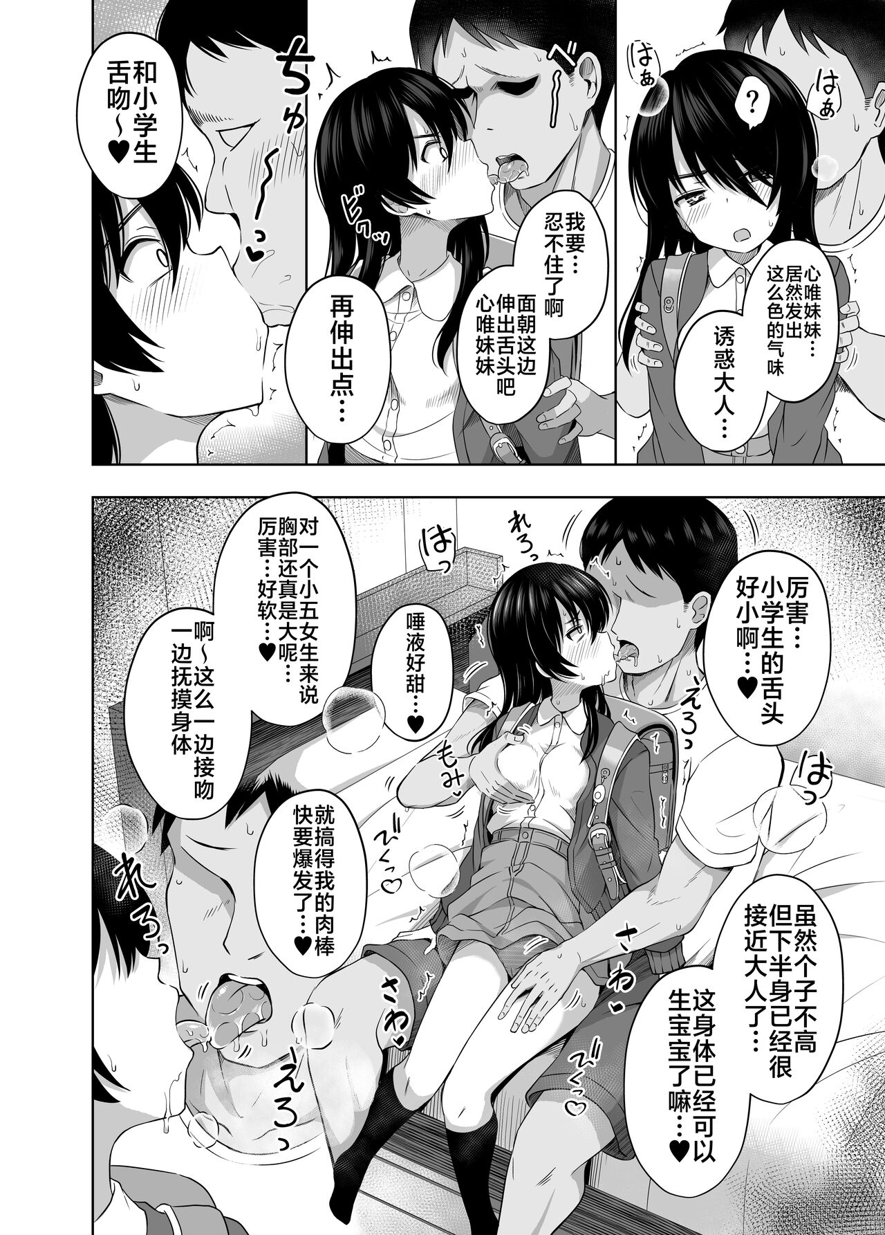 Shougakusei de Ninshin Shite Aka-chan Unjaimashita 3 page 9 full