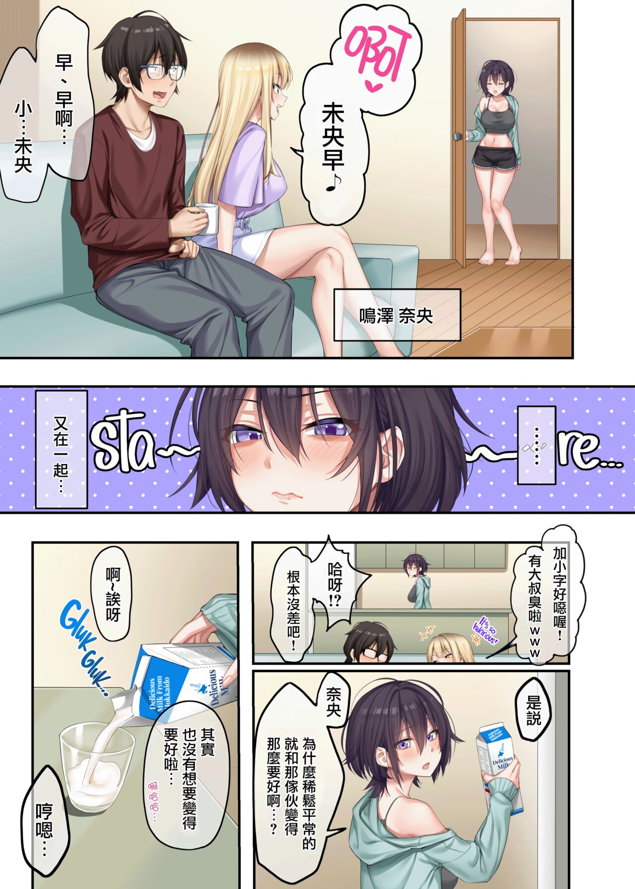 家庭教師として居候したはずが、エロいギャル達とセックスばかりしています。2 page 4 full