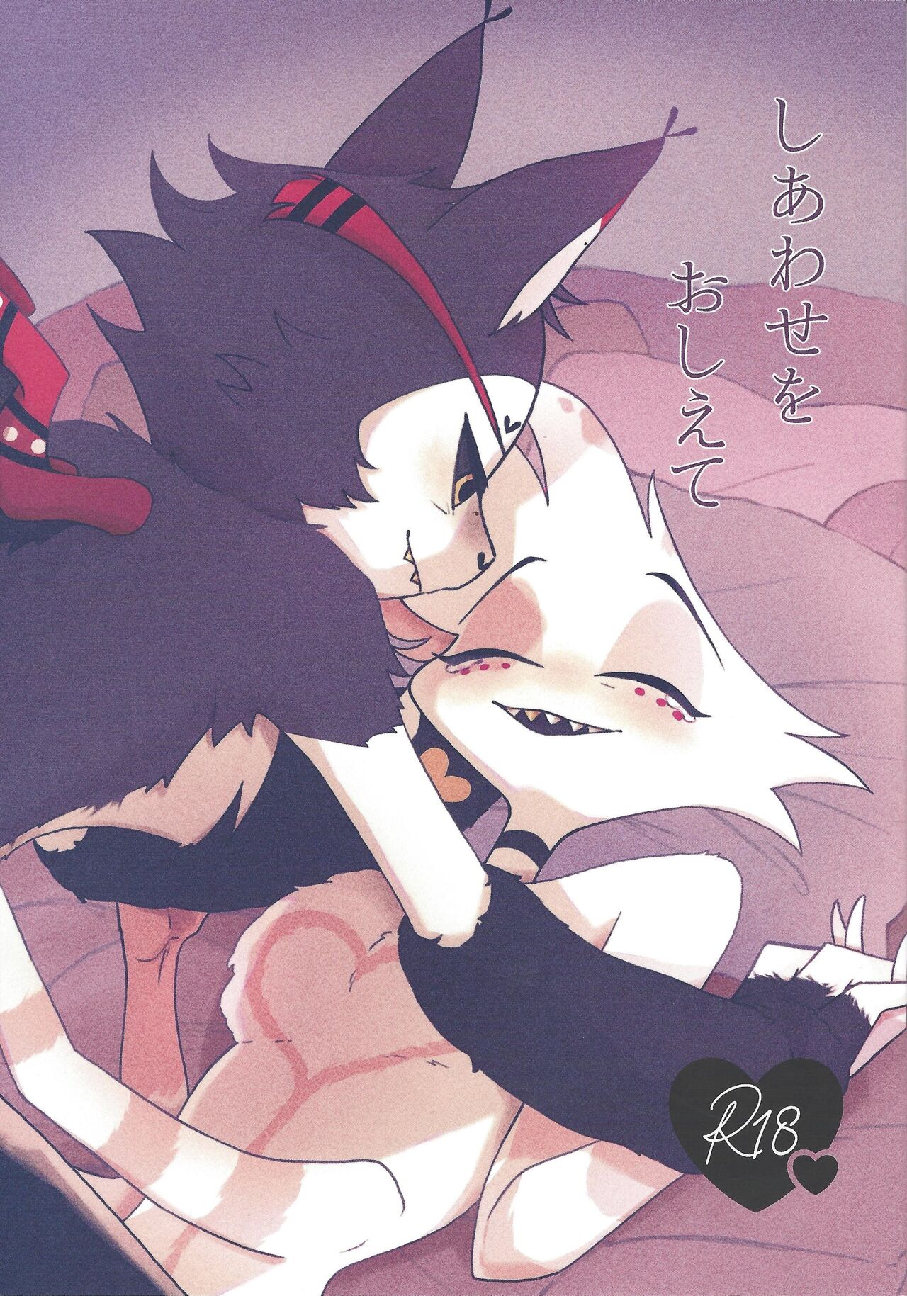 Shiawase o oshiete page 1 full