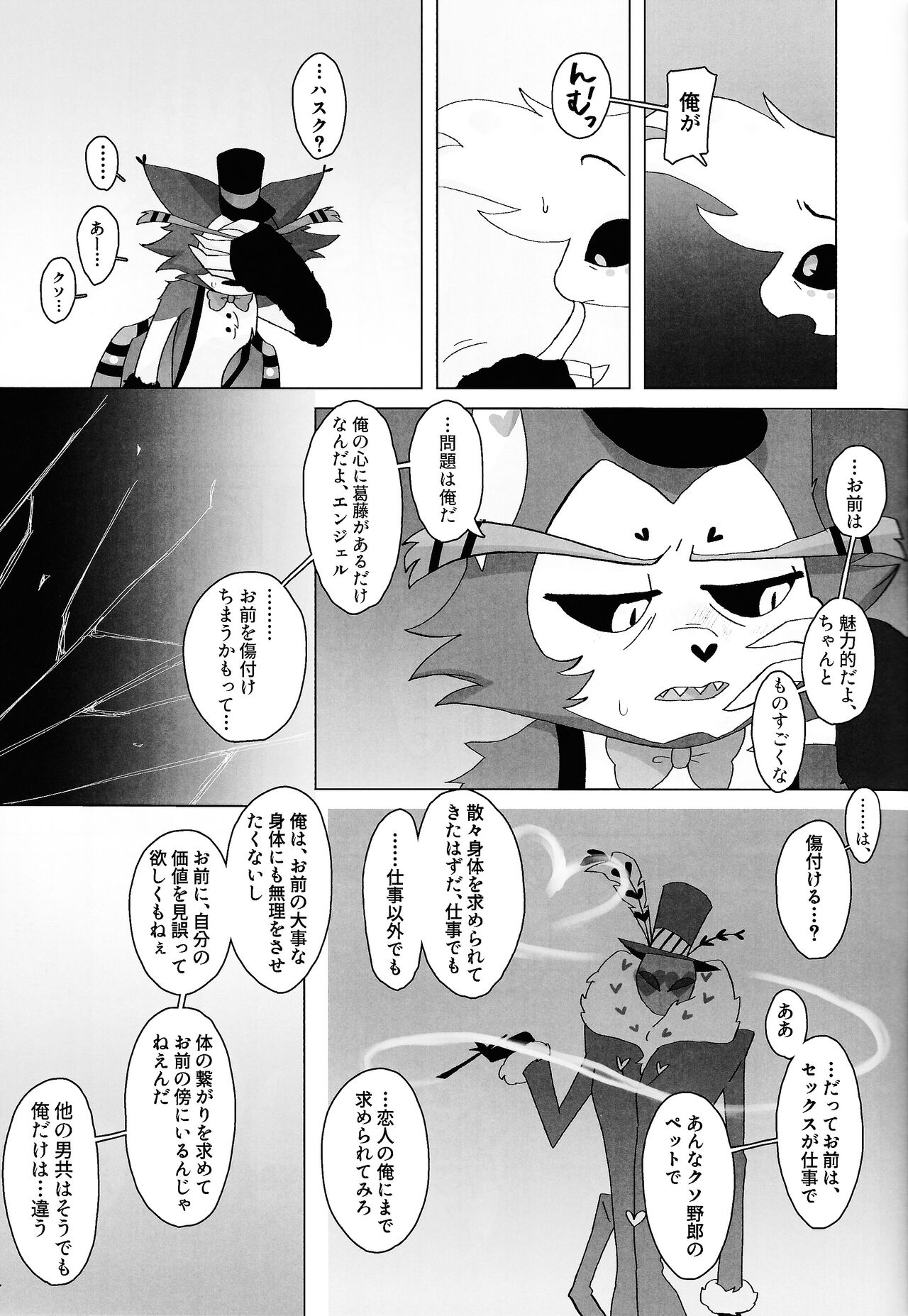 Shiawase o oshiete page 8 full