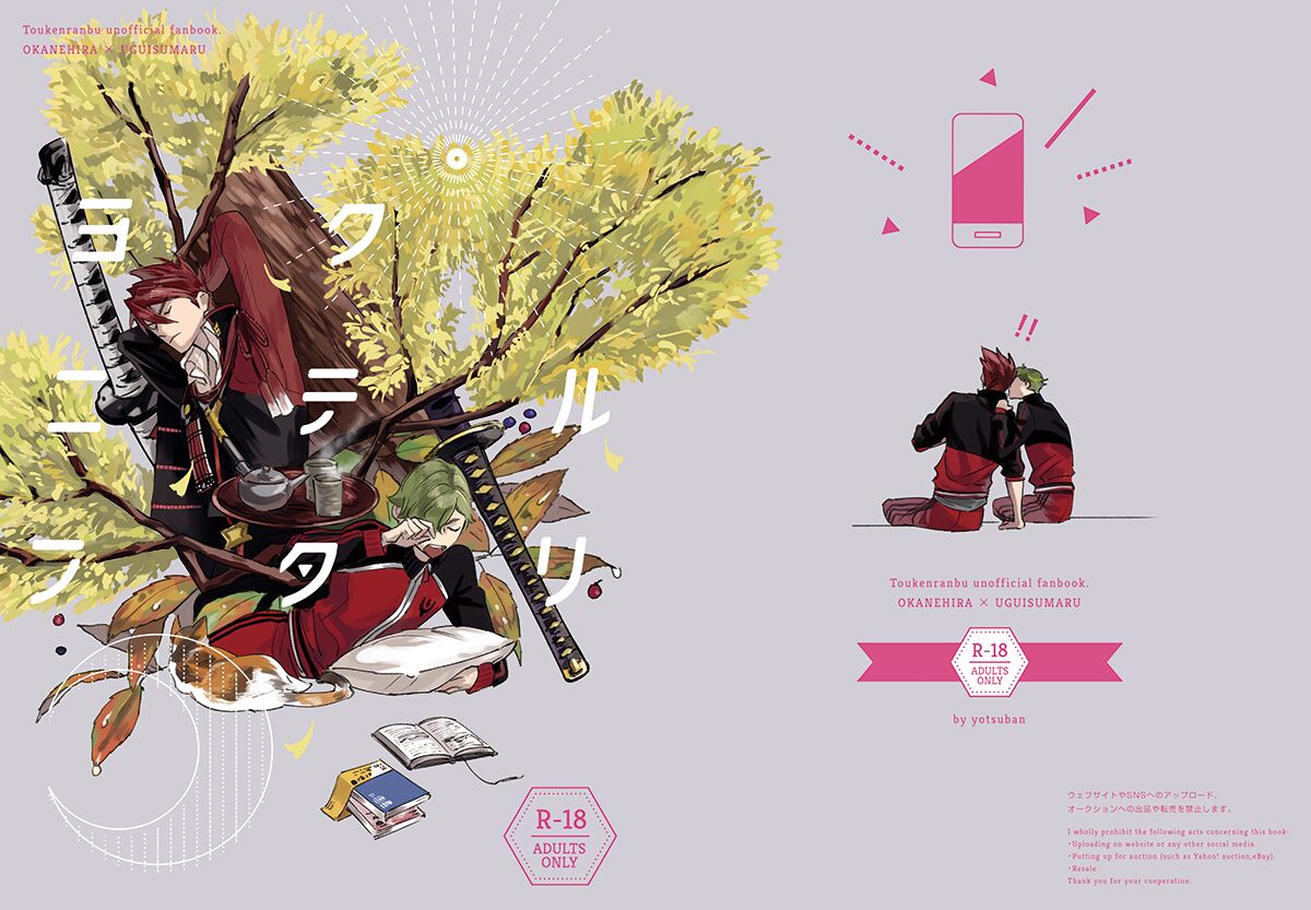 Yokuniterufutari page 1 full