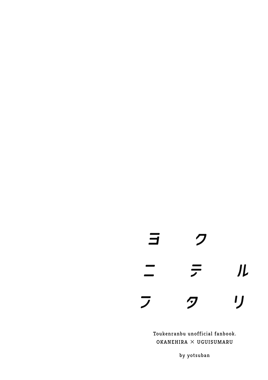 Yokuniterufutari page 3 full