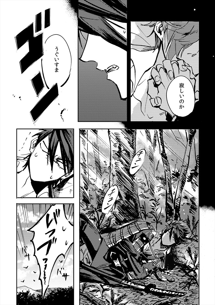 Yokuniterufutari page 6 full