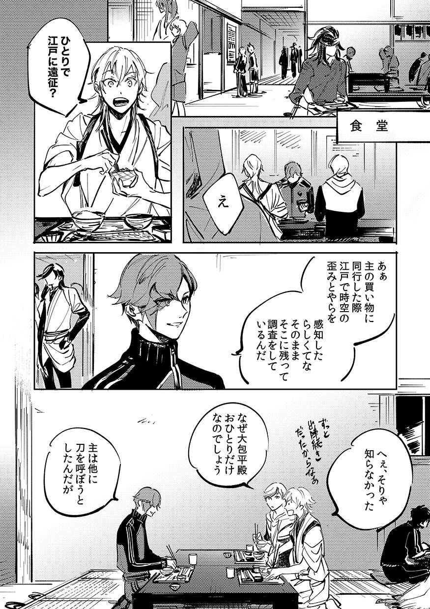 Yokuniterufutari page 7 full