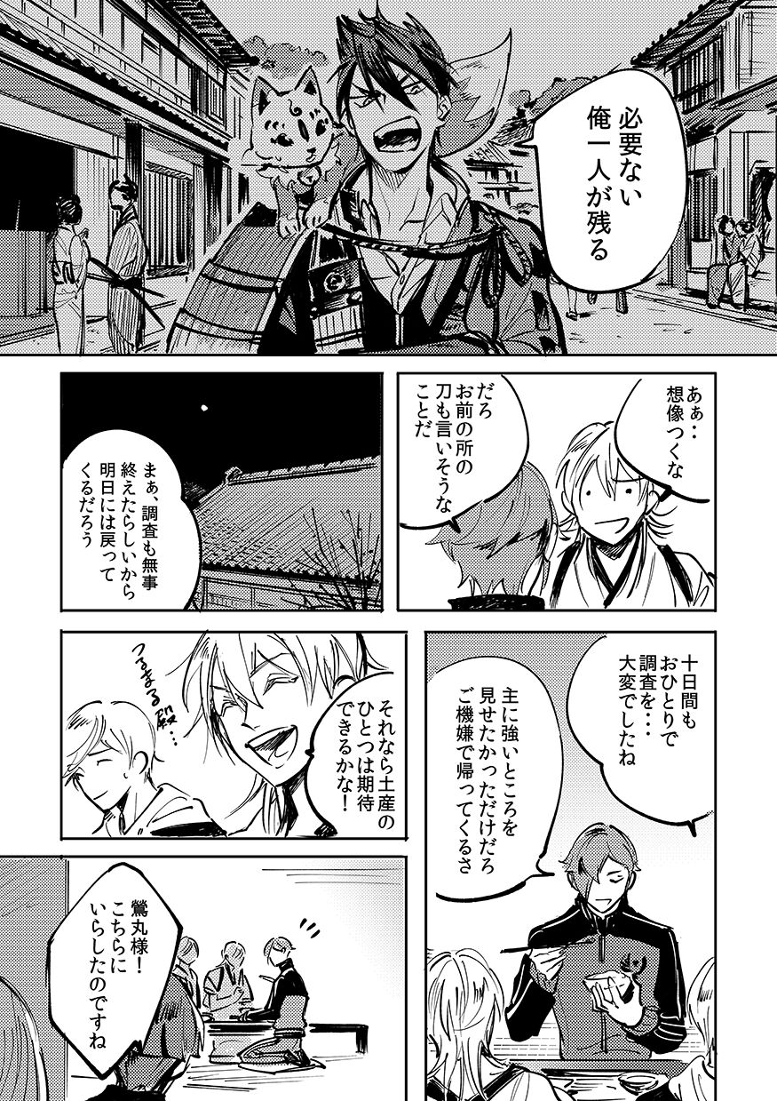Yokuniterufutari page 8 full