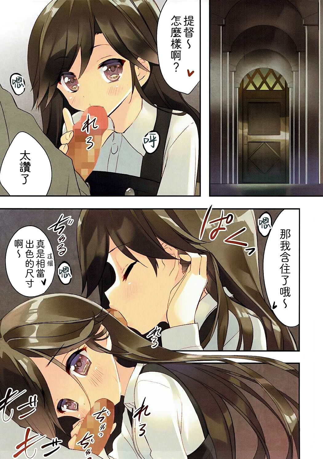 Kuchikukan Asashio Arashio Kai Ni Seibi Kiroku page 5 full