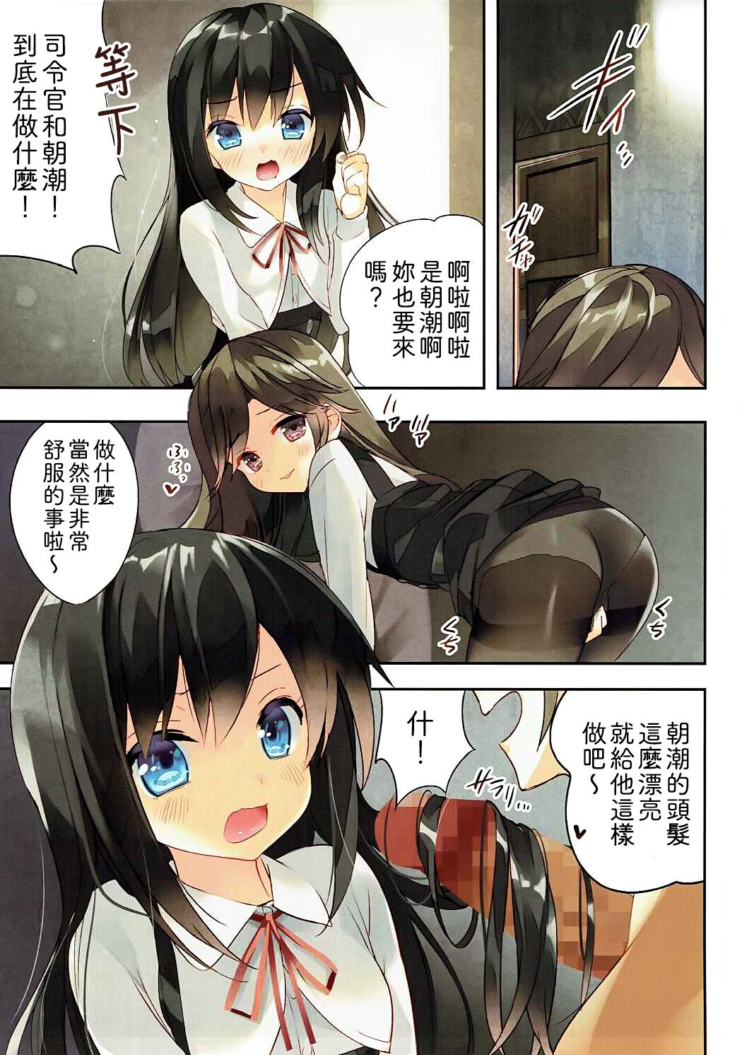 Kuchikukan Asashio Arashio Kai Ni Seibi Kiroku page 9 full