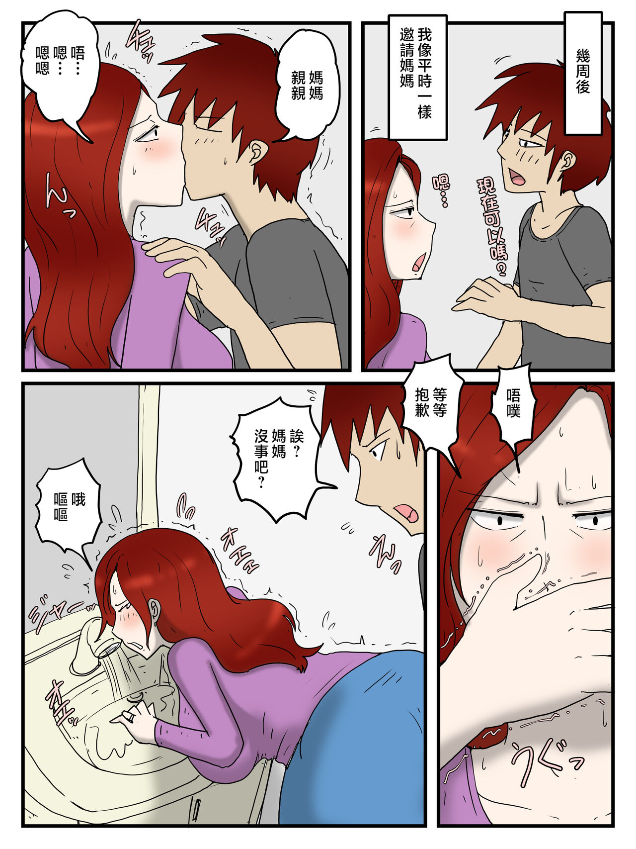 Keibetsu Shita Me de Seiyoku Shori Shite Kureru Okaa-san page 6 full