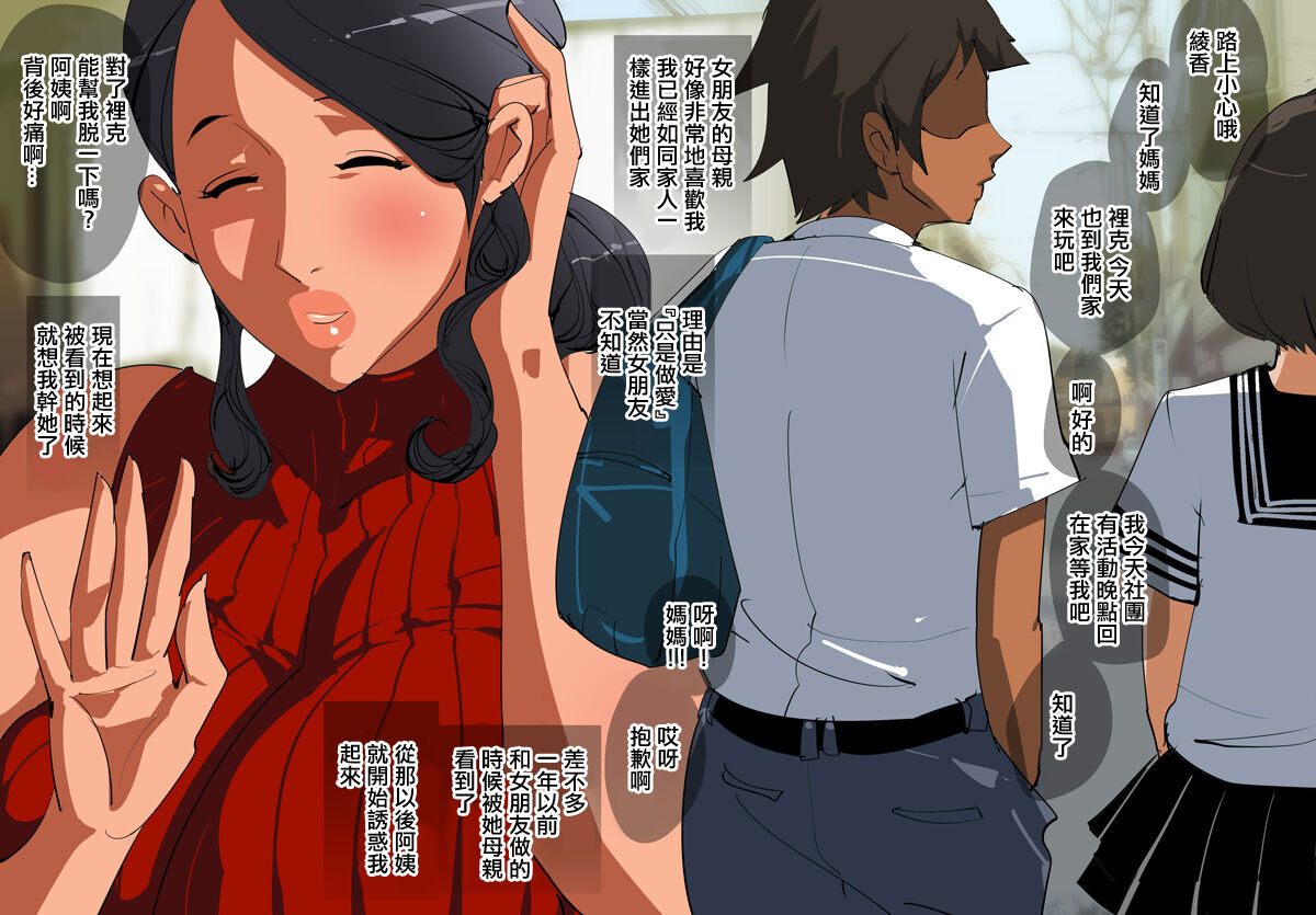 Kanojo no Okaa-san ga Sasottekuru node  Mainichi Netotte masu. page 6 full