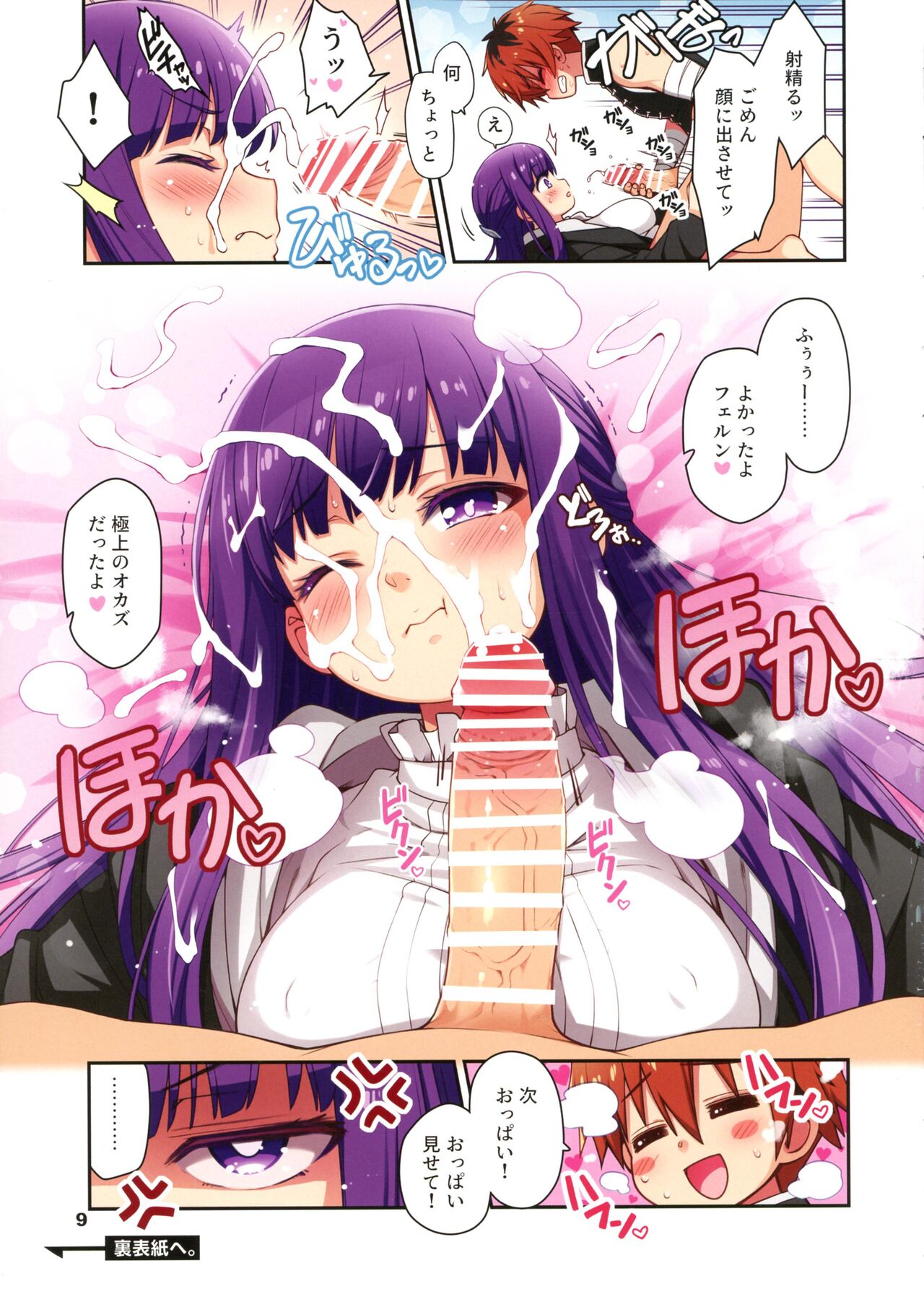 NON-DELI BOY AND GIRL page 9 full