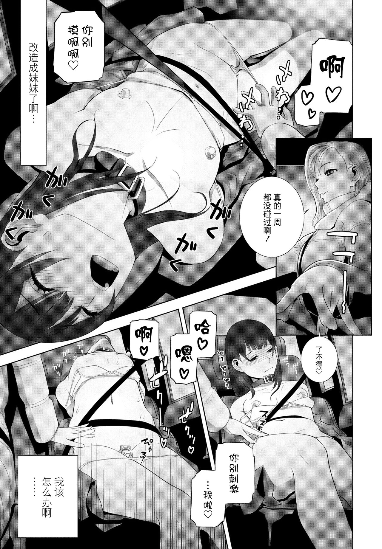 Imouto to Ani Chikau no Onsen Jijou page 5 full