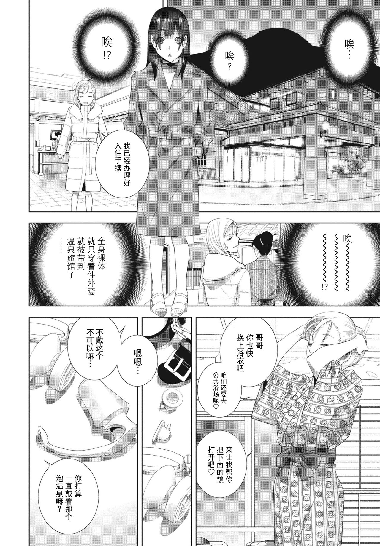 Imouto to Ani Chikau no Onsen Jijou page 6 full