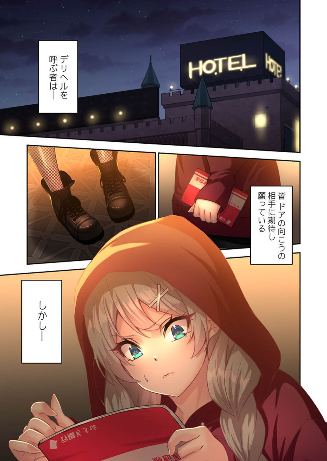 DeliHeal Otogi no Kuni 1 page 3 full