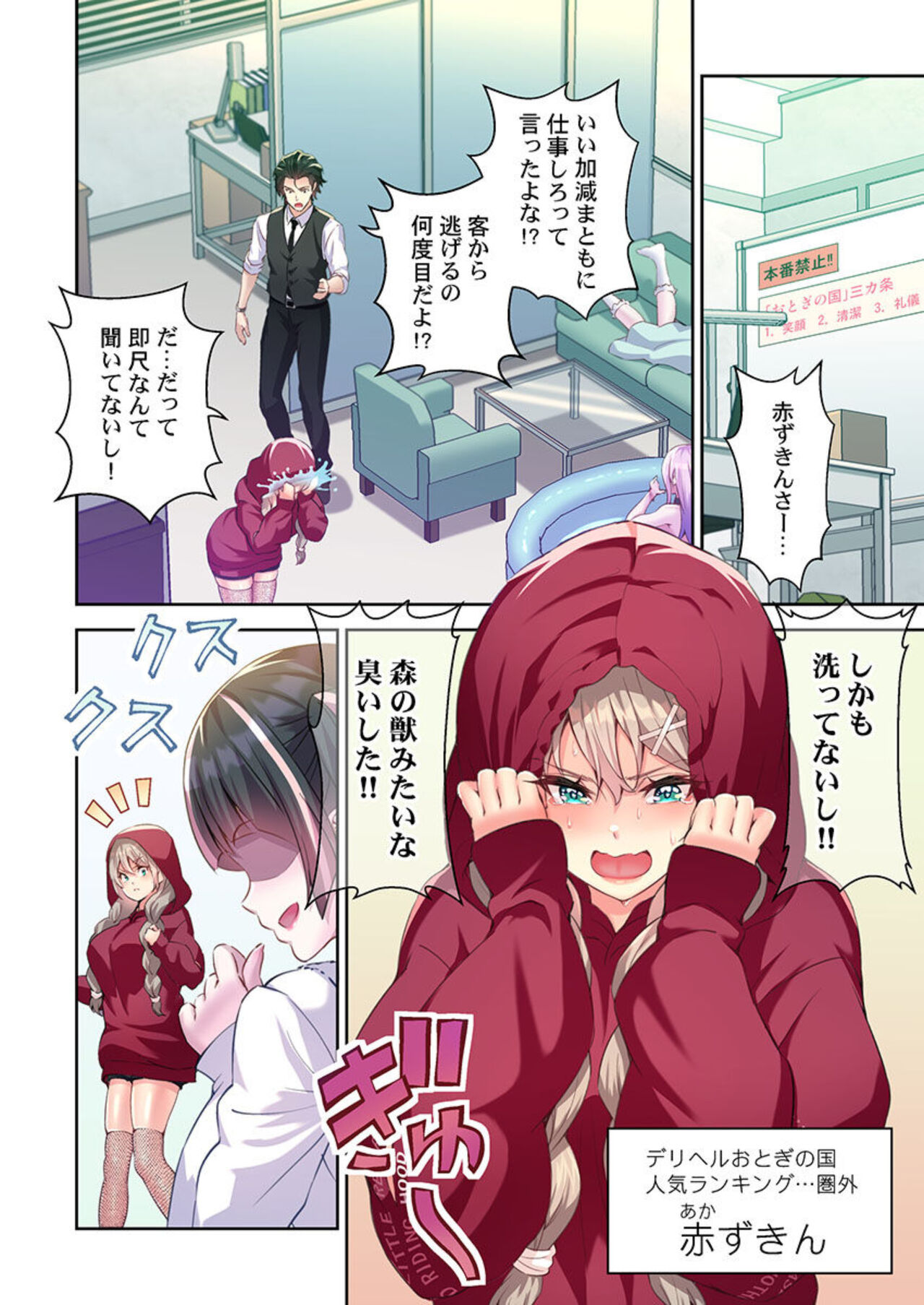 DeliHeal Otogi no Kuni 1 page 6 full