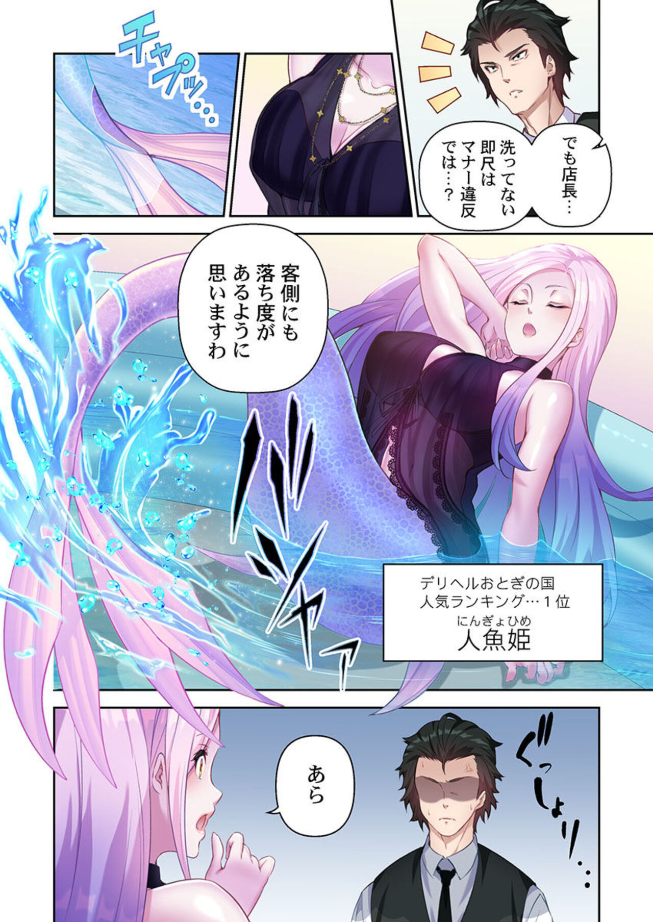 DeliHeal Otogi no Kuni 1 page 8 full